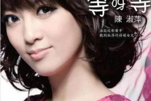 蜻蜓(陳淑萍演唱的歌曲) 蜻蜓(陳淑萍演唱的歌曲)