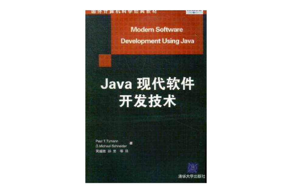Java現代軟體開發技術