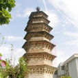重興寺塔 重興寺塔