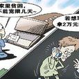 骨灰大盜 骨灰大盜