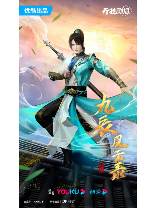 陽辰(《九辰風雲錄》中的角色) 陽辰(《九辰風雲錄》中的角色)