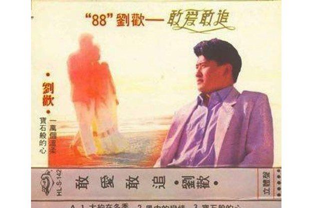 敢愛敢追 敢愛敢追