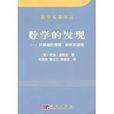 數學的發現 數學的發現