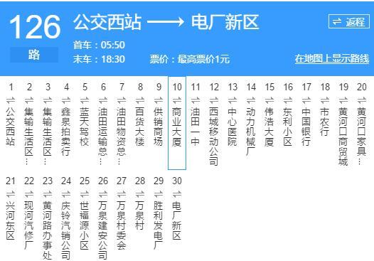 東營公交126路 東營公交126路