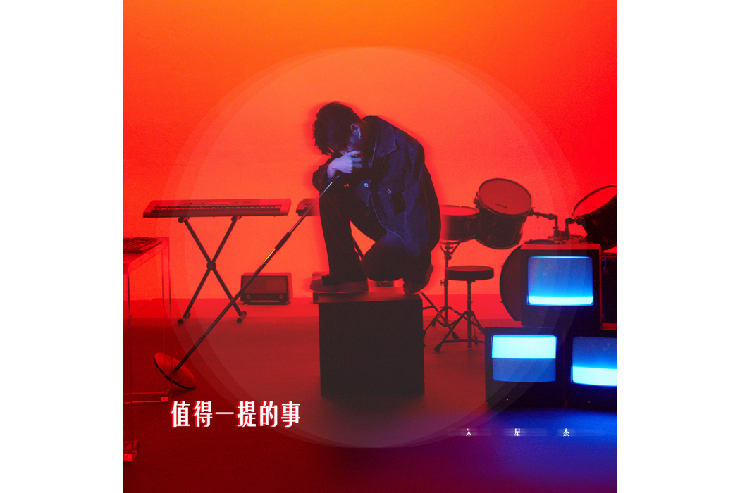 如若初見(朱星傑演唱歌曲) 如若初見(朱星傑演唱歌曲)