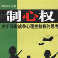 制心權 制心權