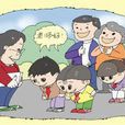 禮儀禮貌 禮儀禮貌