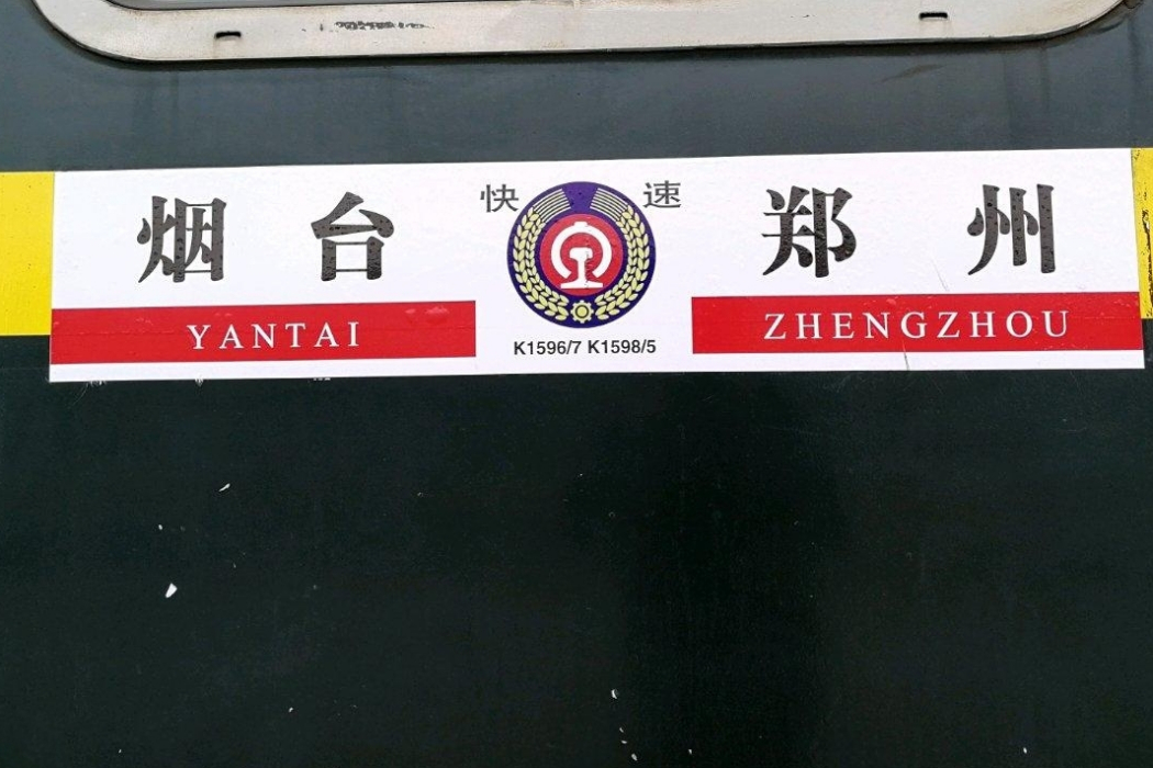 K1598/K1595次列車
