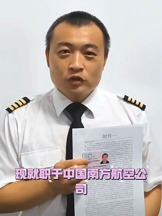 李波(中國南方航空集團有限公司飛行總隊飛行員)