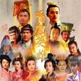 隋唐英雄(隋唐傳記) 隋唐英雄(隋唐傳記)