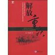 解放重慶