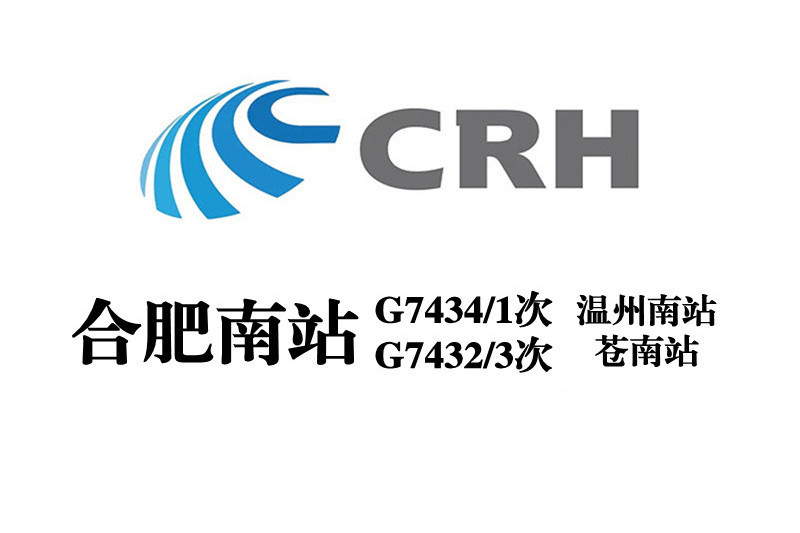 G7434次列車 G7434次列車