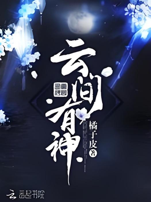 雲間有神