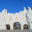 西泰山