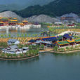 圓明新園(橫店圓明園) 圓明新園(橫店圓明園)