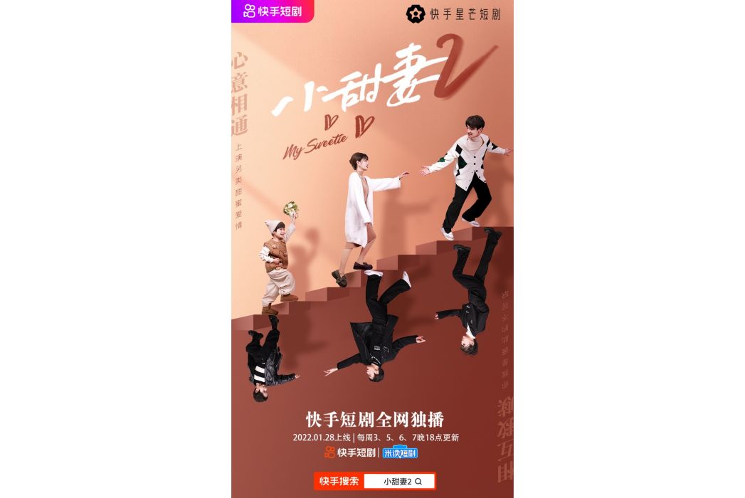 小甜妻2 小甜妻2