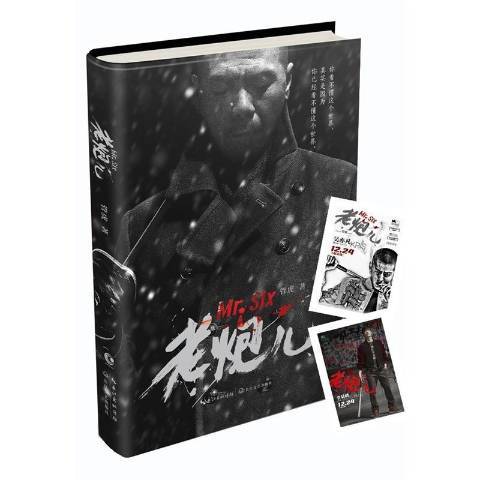 老炮兒(2016年長江文藝出版社出版的圖書) 老炮兒(2016年長江文藝出版社出版的圖書)