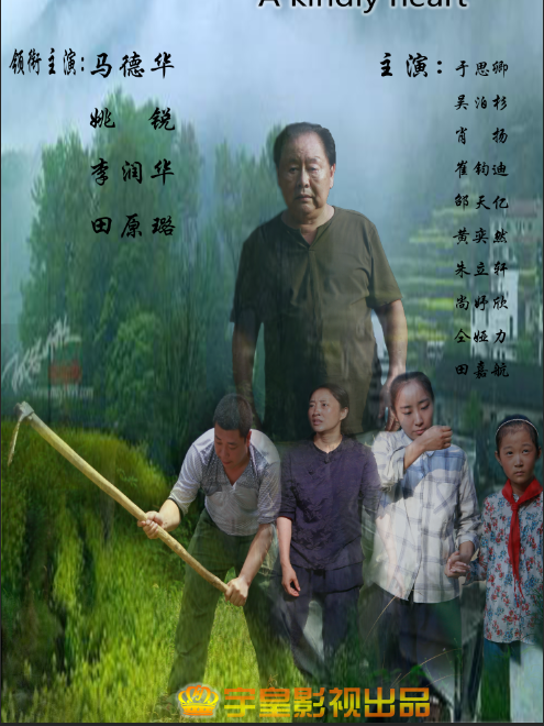 慈愛的心