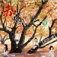 赤鬼十三班 赤鬼十三班
