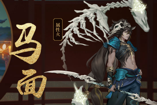 馬面(手遊《神都夜行錄》中的妖靈) 馬面(手遊《神都夜行錄》中的妖靈)