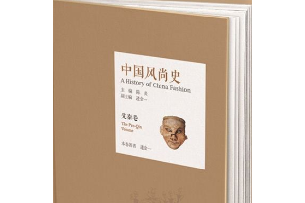 中國風尚史 中國風尚史