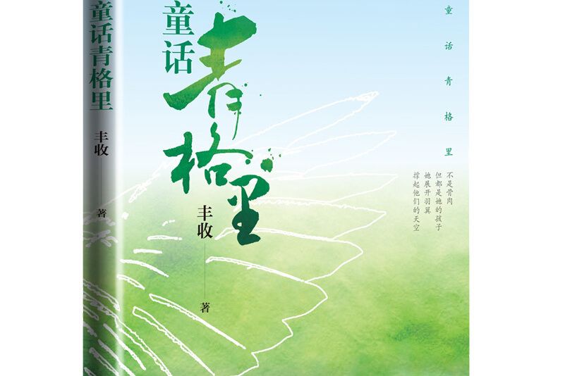 童話青格里 童話青格里