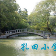 孔田國小 孔田國小