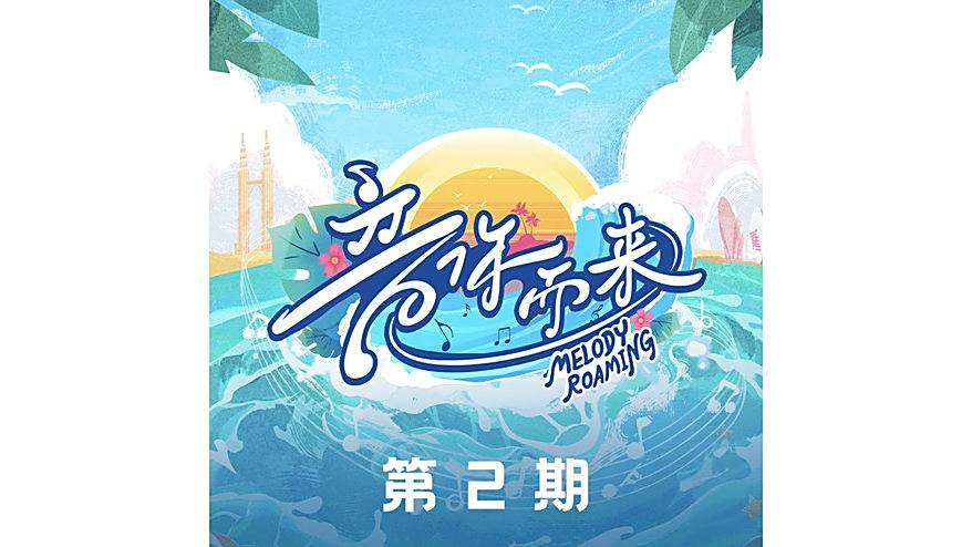 深深(2025年王赫野、武藝演唱的歌曲) 深深(2025年王赫野、武藝演唱的歌曲)