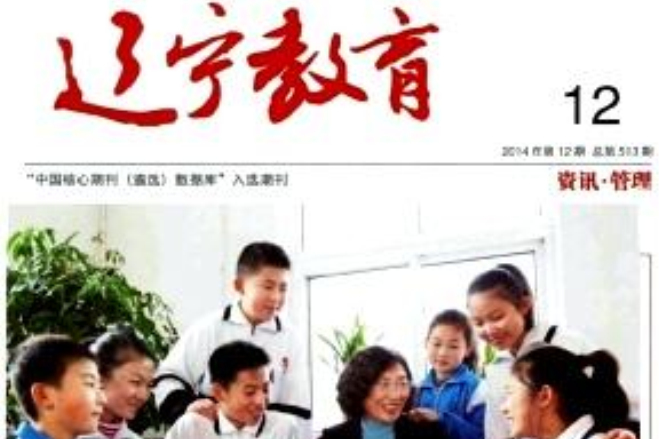 遼寧教育 遼寧教育