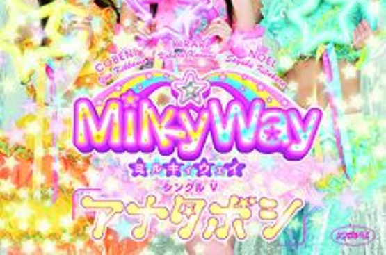 Milkyway(女子團體)
