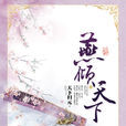 燕傾天下 燕傾天下