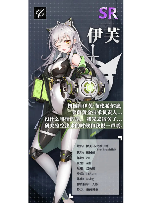 伊芙(遊戲《神行少女》中的角色) 伊芙(遊戲《神行少女》中的角色)