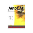 AutoCAD2000三周通 AutoCAD2000三周通