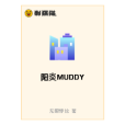 陽炎MUDDY 陽炎MUDDY