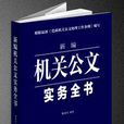 機關公文