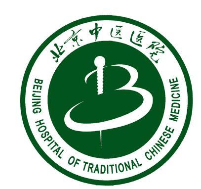 北京中醫醫院(北京中醫院) 北京中醫醫院(北京中醫院)