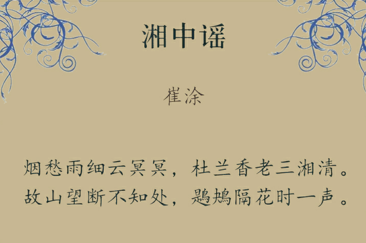 湘中弦