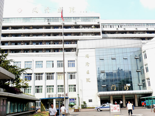上海中山醫院