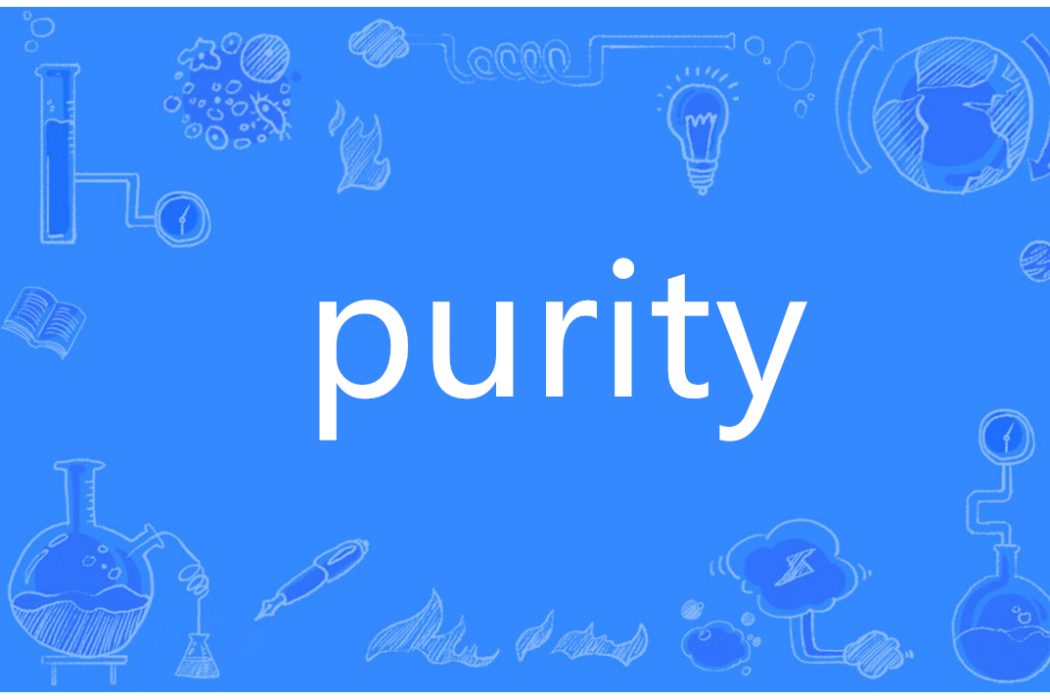 Purity(英語單詞) Purity(英語單詞)