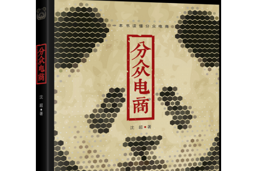 分眾電商 分眾電商
