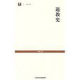 道教史 道教史