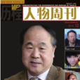 人物周刊 人物周刊