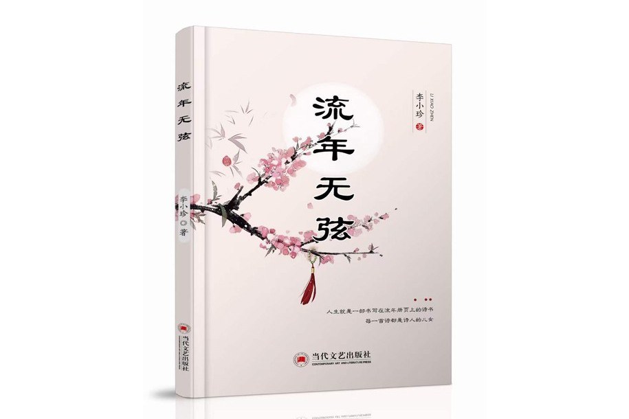 流年無弦 流年無弦