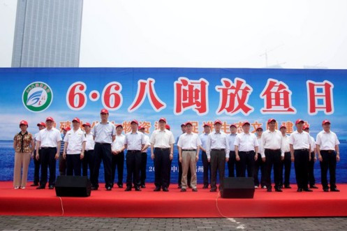 6·6八閩放魚日 6·6八閩放魚日