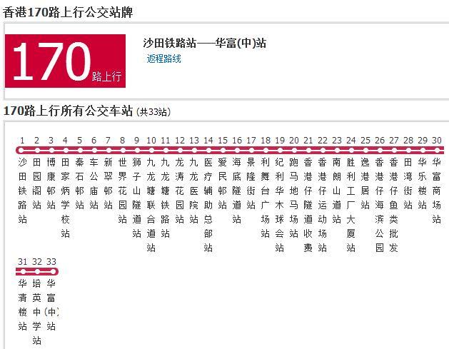 香港公交170路 香港公交170路