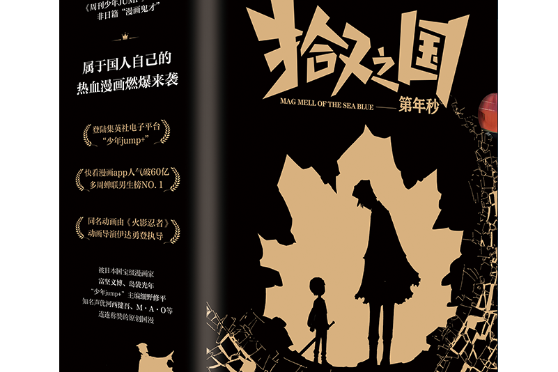 拾又之國(2020年北京聯合出版公司出版的圖書)