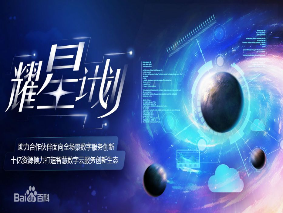 耀星計畫 耀星計畫
