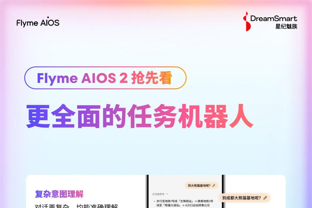 Flyme AIOS 2 Flyme AIOS 2
