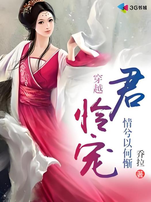 君憐寵 君憐寵