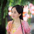 風晴雪(電視劇《古劍奇譚》第一女主角)